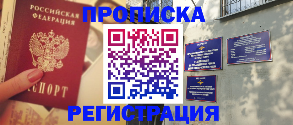 прописка штамп в Воронежской области