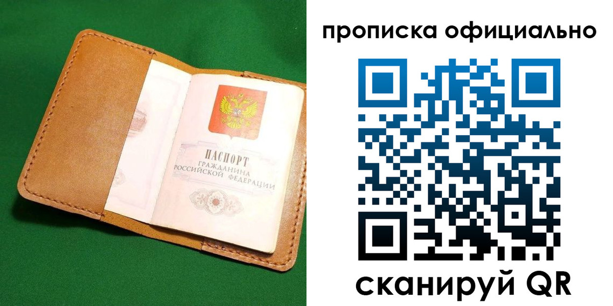 прописка в Воронежской области