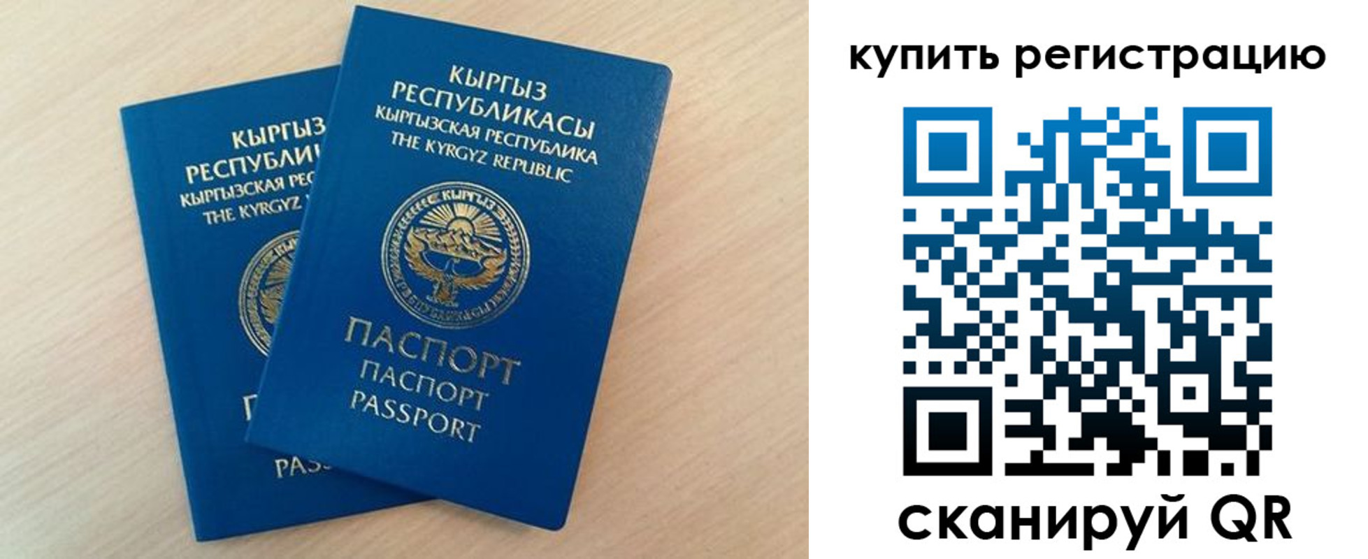 временная регистрация купить в Воронежской области