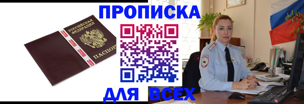 временная регистрация купить в Воронежской области