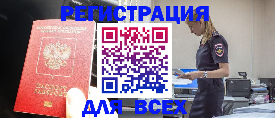 купить прописку в Воронежской области