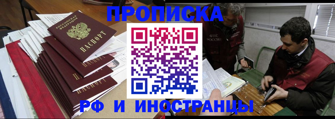 прописка 2025 в Воронежской области