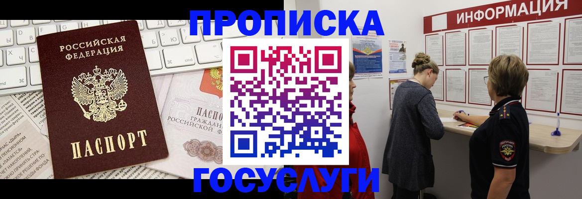 прописка ребенка в Воронежской области