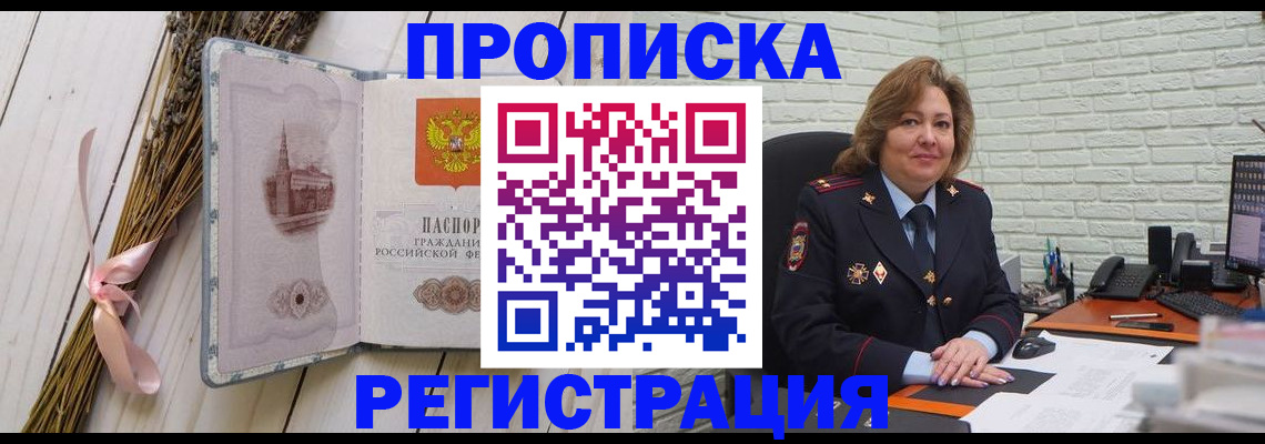 прописка гарантия в Воронежской области