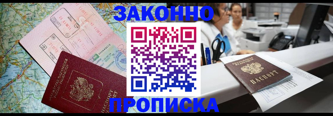 где прописаться в Воронежской области